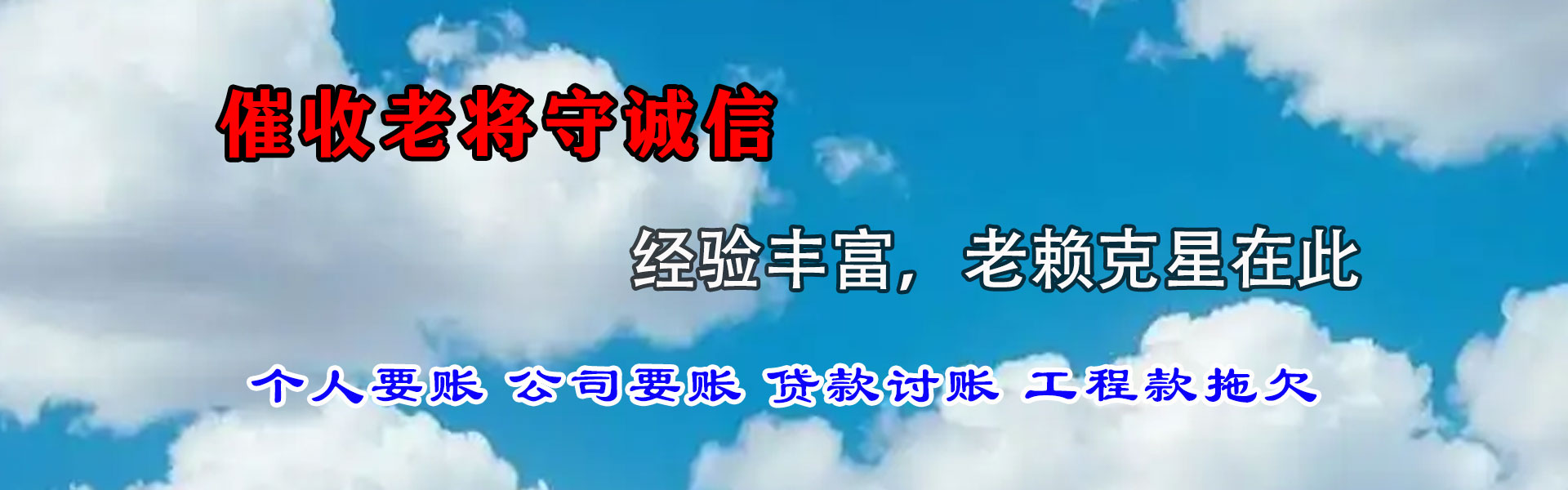 东平讨债公司